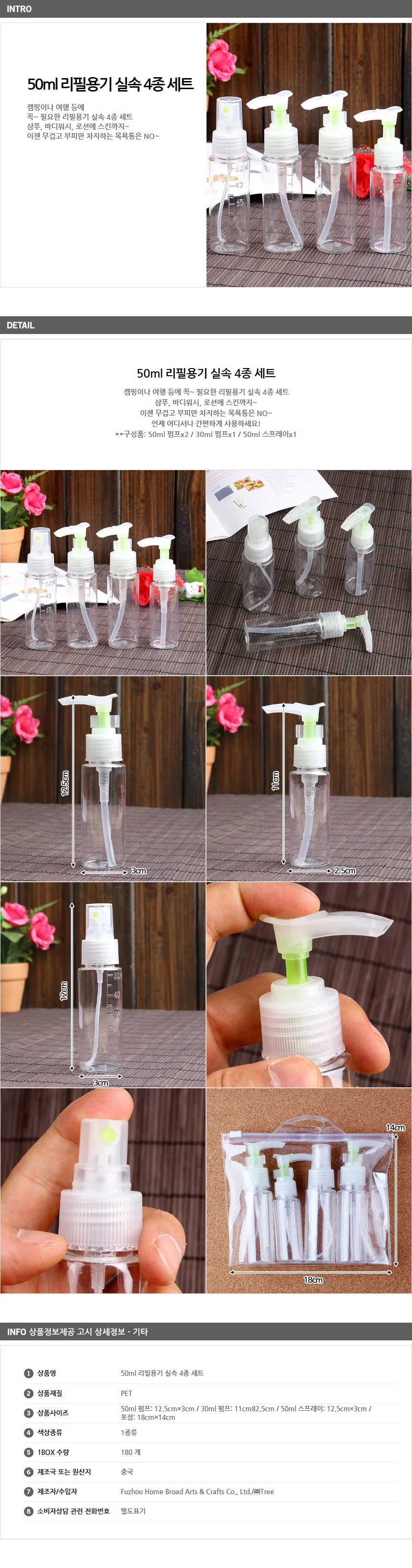 50ml 공병 실속 4종 세트 여행용 화장품공병 상세1