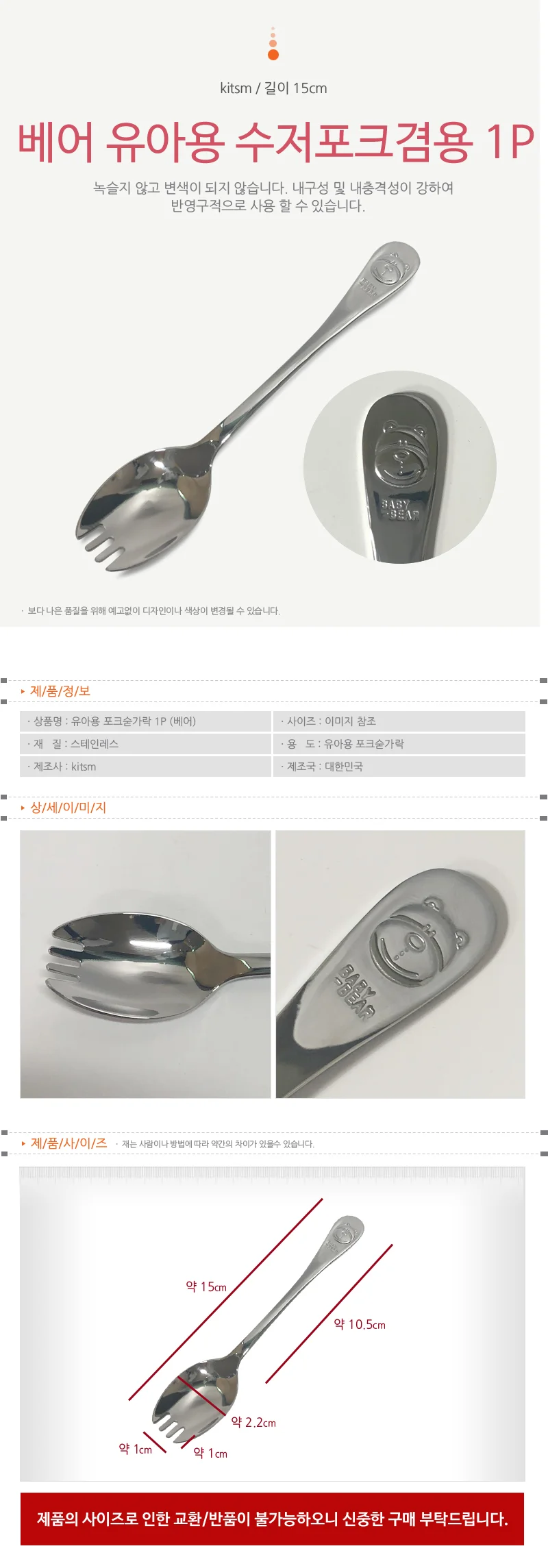 유아 스푼포크 스텐수저 어린이 식기 1p 상세1
