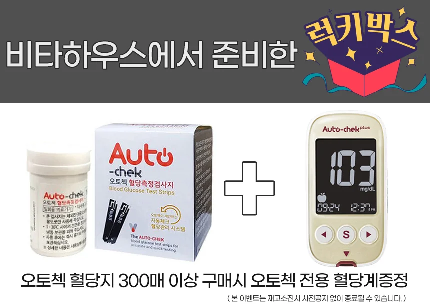 오토첵혈당지300매+혈당계(사은품) 상세1