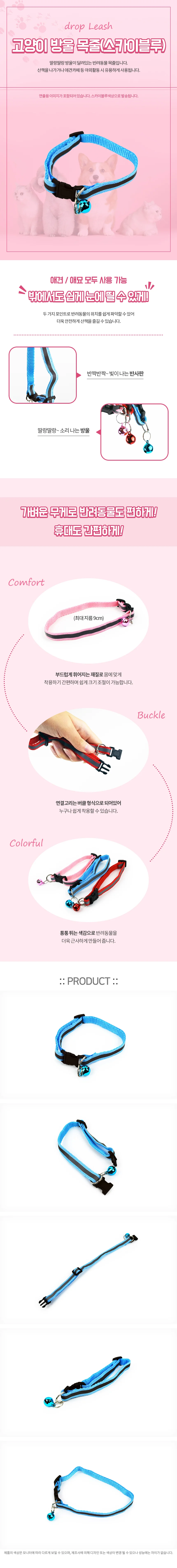 고양이 방울 목줄 1p 스카이블루 상세1