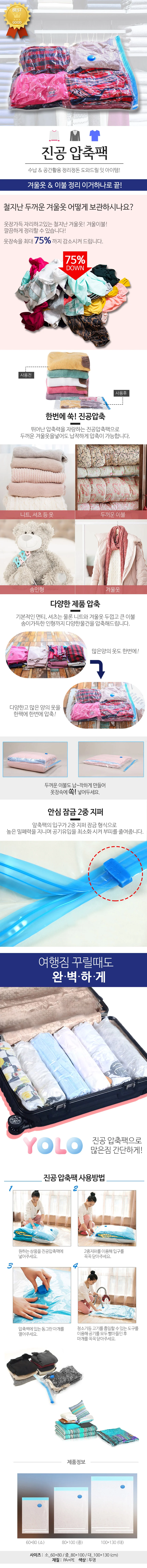 이불 정리 의류 압축 파우치 진공 압축팩 80x100 상세1