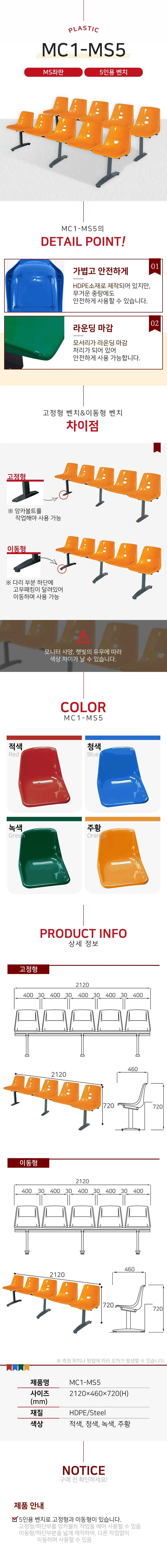 안전하게 사용 가능한 MS 좌판 5인용 벤치 X 2개입 상세1