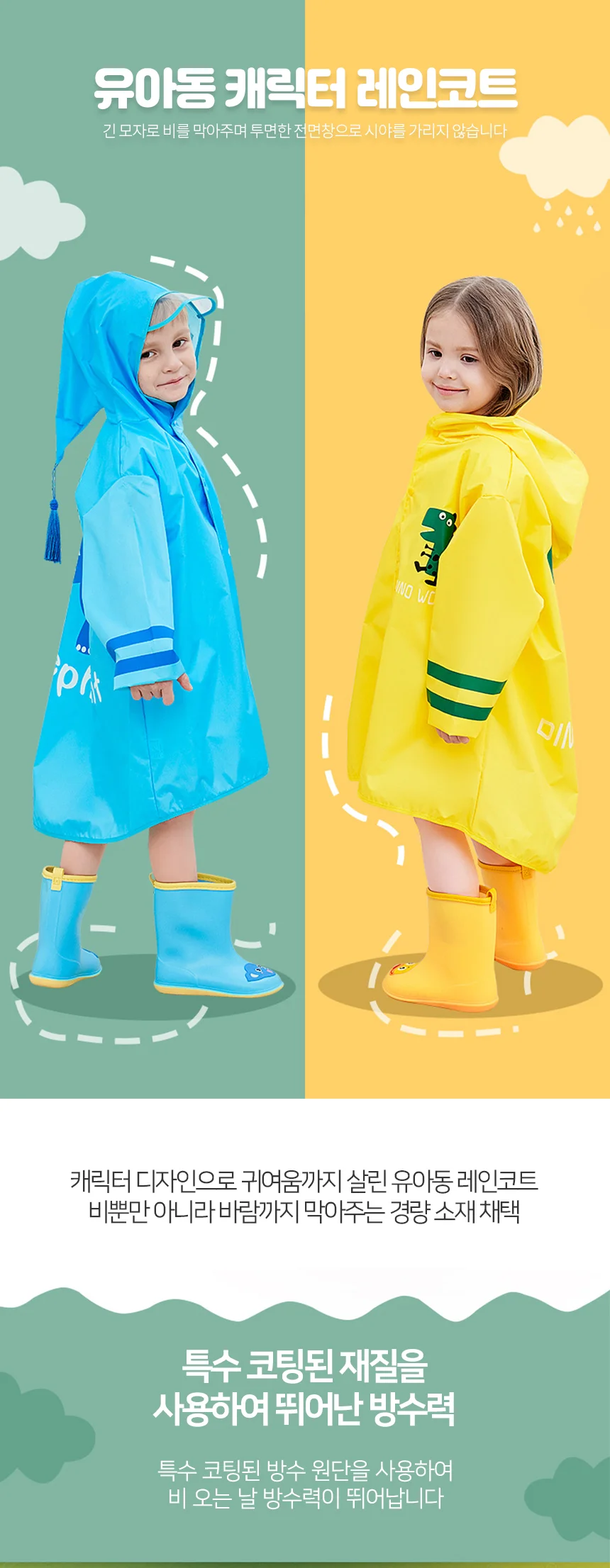 유아 우비 캐릭터 키즈 레인코트 아동 비옷 장마 우의 상세1