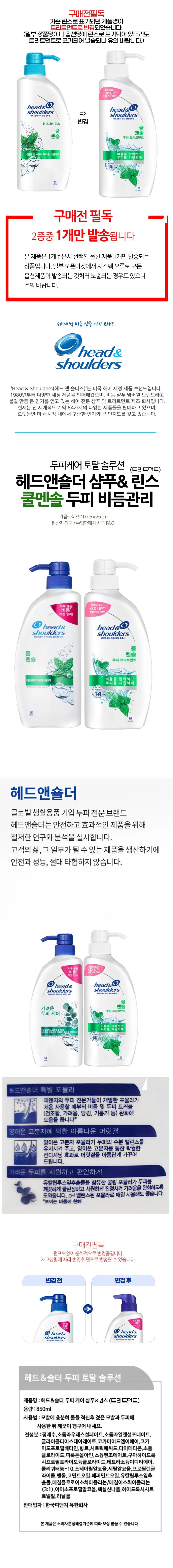 쿨멘솔 헤어 두피 린스 토탈솔루션 케어 영양 상세1