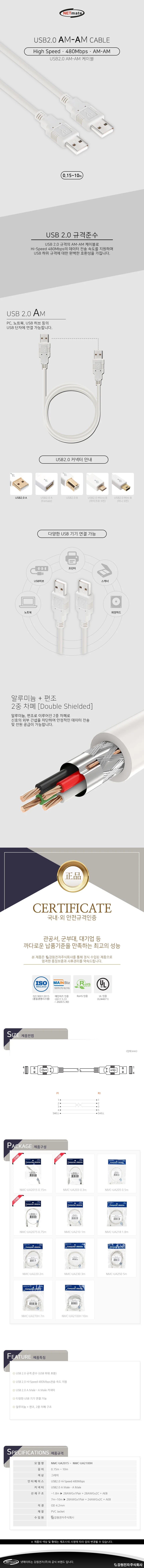 데이터 케이블 고급형 USB2.0 AM AM 7m 화이트 상세3