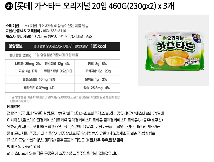 롯데 카스타드 오리지널 20입 460G(230gx2) x 3개 상세2