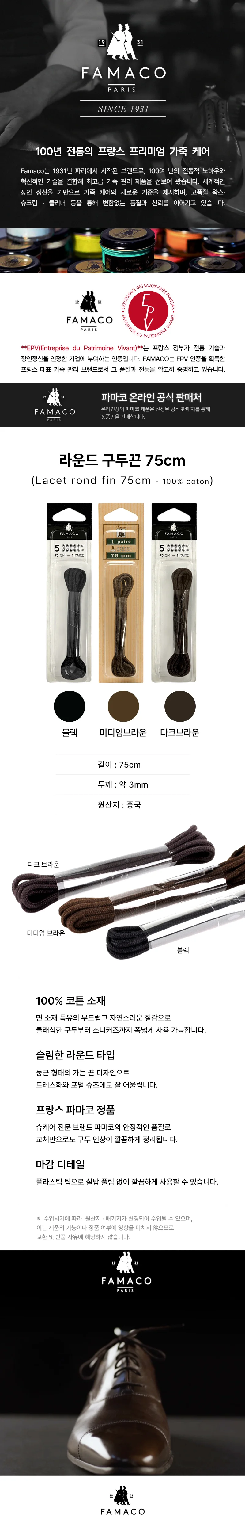 파마코 라운드 구두끈 75cm 관리용품 끈 구두 상세1