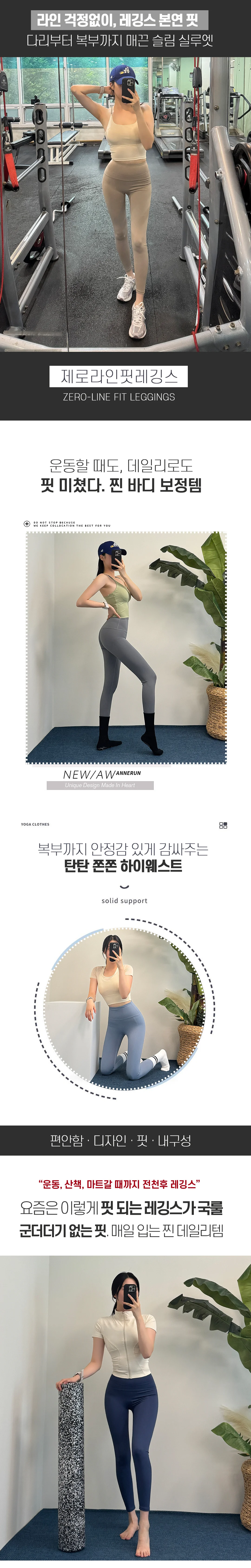 제로라인핏레깅스 요가복 힙업 스판 무지 데일리 운동 상세1