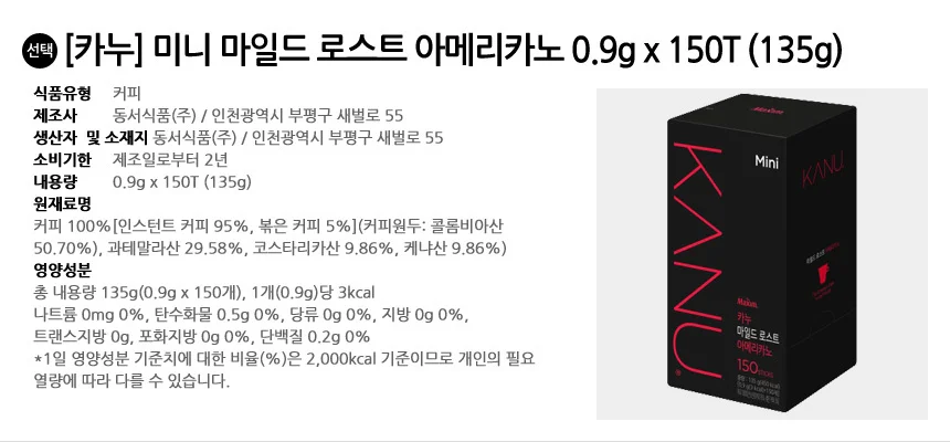 카누 미니 마일드 로스트 아메리카노 150T (135G) 상세2