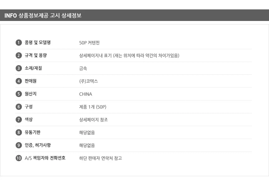 커텐침핀 커튼레일핀 50p 커튼침 커튼부자재 상세6
