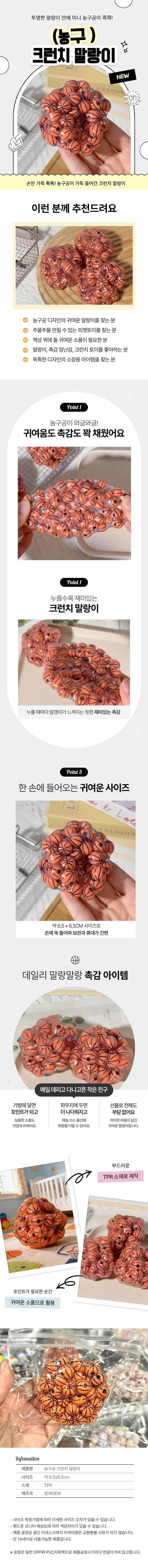농구형 스트레스볼 말랑이 슬라임 스퀴시 장난감 상세2