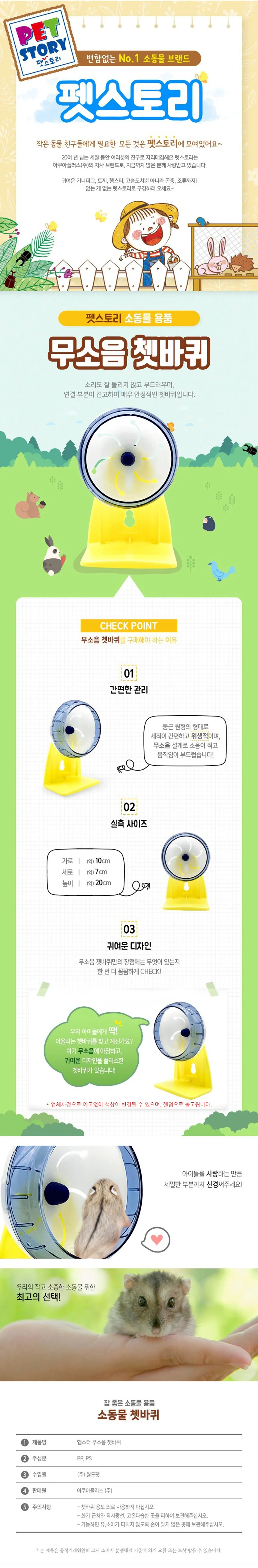 햄스터 스탠드 무소음 쳇바퀴 놀이기구 상세2