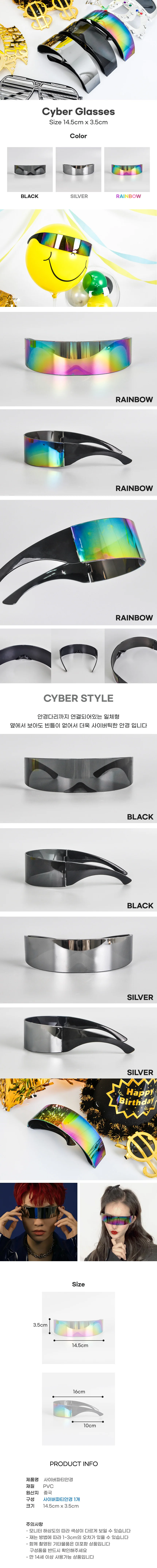 사이버파티안경 기념일 생일 행사 촬영 소품 상세1