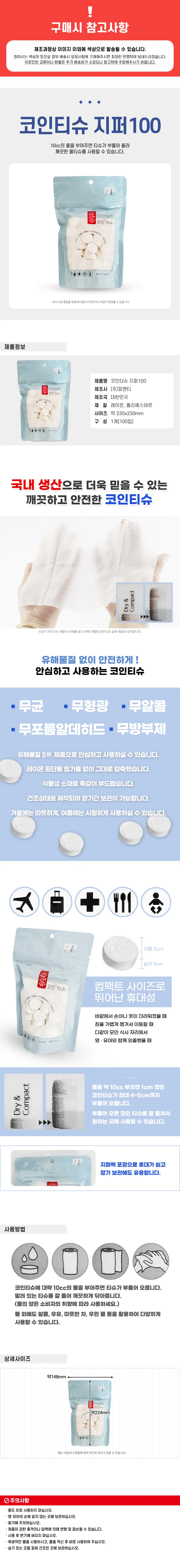 코인 티슈 100 물티슈 압축 물휴지 동전티슈 상세1
