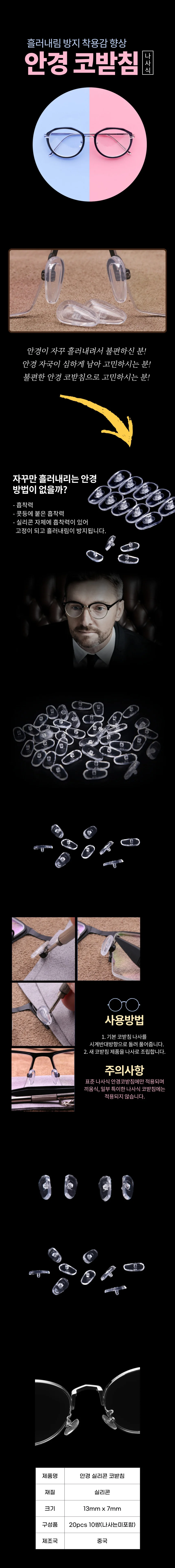 실리콘 코받침 안경 20pcs 발목보호대 코받침 출산육아 손목보호대 상세1