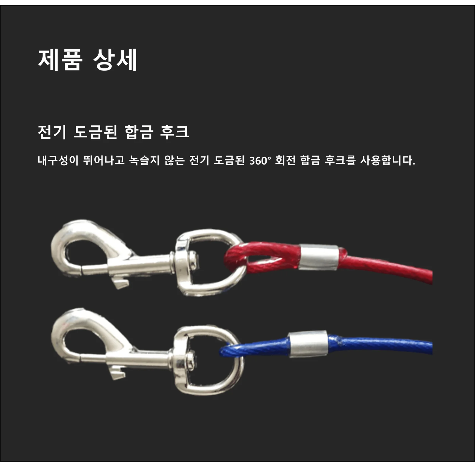 국산 와이어 강아지 리드줄 6mm 중간도래 대형견 산책줄 상세4