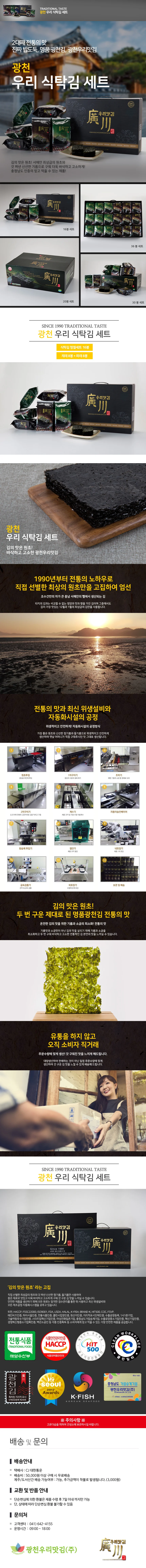 광천 조미김 도리락김 16봉 선물세트 명절 답례품 상세1