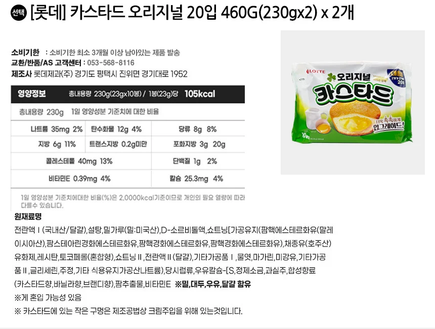 롯데 카스타드 오리지널 20입 460G(230gx2) x 2개 상세2