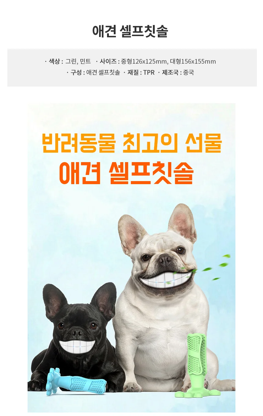 셀프칫솔 대형 그린 애견칫솔 애견치석제거 상세2