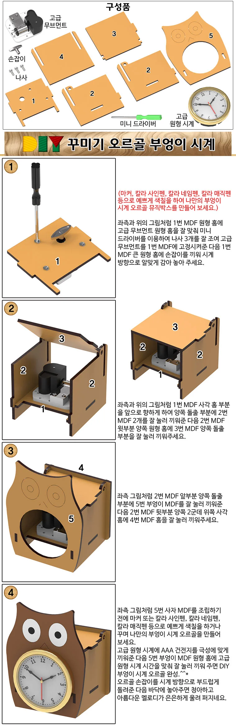 DIY 꾸미기 오르골 뮤직박스 부엉이 시계 상세3