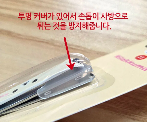 리락쿠마 손톱깎이 아이보리소 상세4