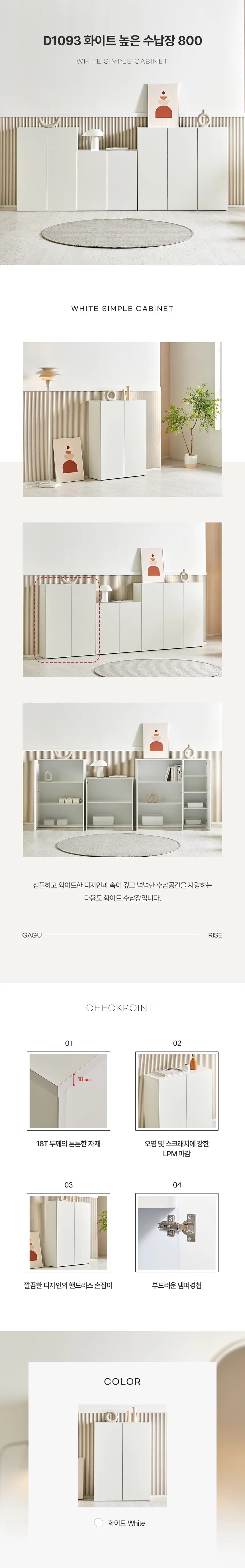 디포랙 화이트 높은 수납장 800 상세4