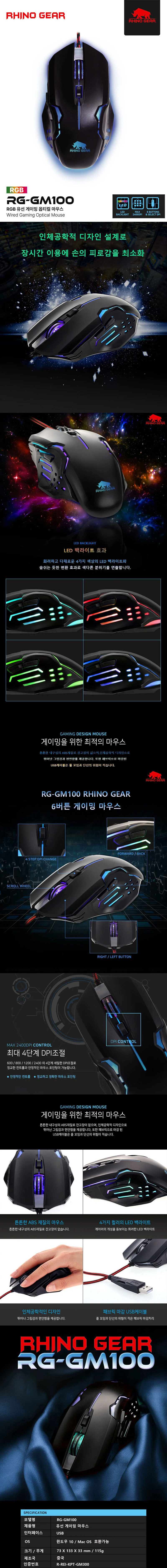 라이노기어 라이노기어 RG-GM100 게이밍 마우스 상세1