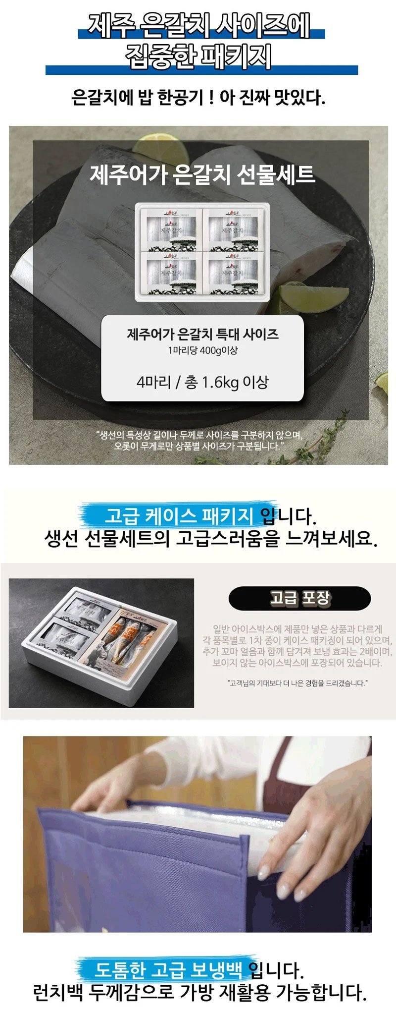 제주 은갈치 스페셜 A호 선물세트 상세1