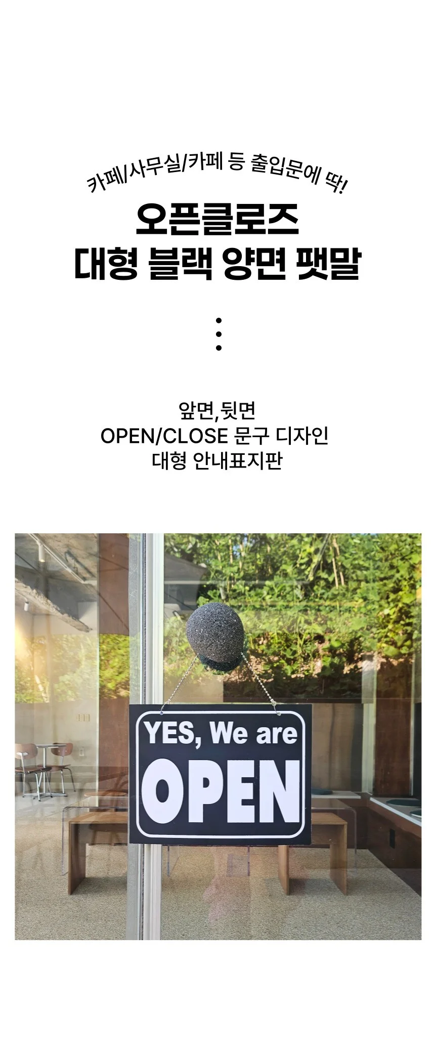 대형 PVC 블랙 화이트 양면 오픈 클로즈 팻말 상세1