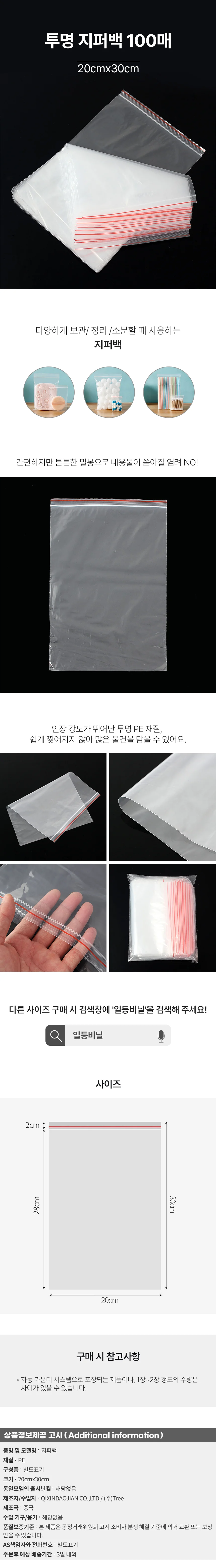 일등비닐 투명 지퍼백 100매(20x30cm) 상세1