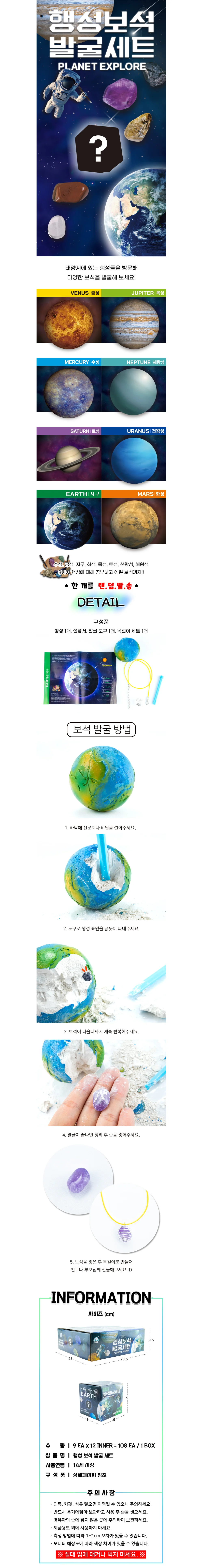 행성 보석 발굴 세트 5000 상세2