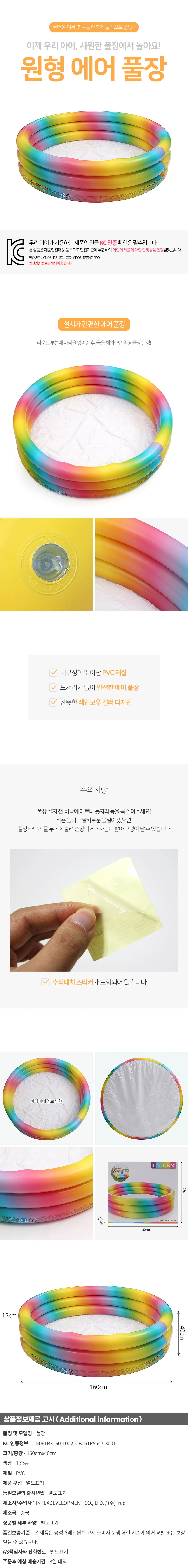 컬러풀 원형 풀장(160cm) 유아 물놀이풀장 상세1