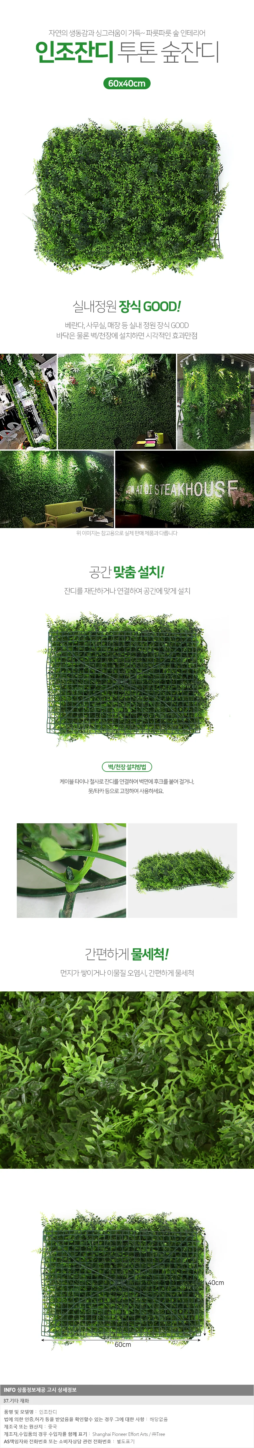 인테리어 인조잔디 숲잔디 /벽장식 인테리어조경 상세1