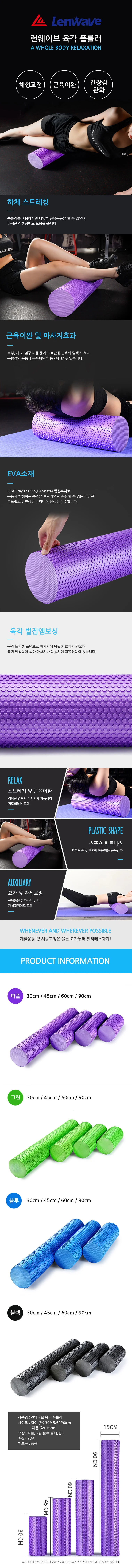 런웨이브 육각돌기 폼롤러 EVA 60cm 스트레칭 상세1