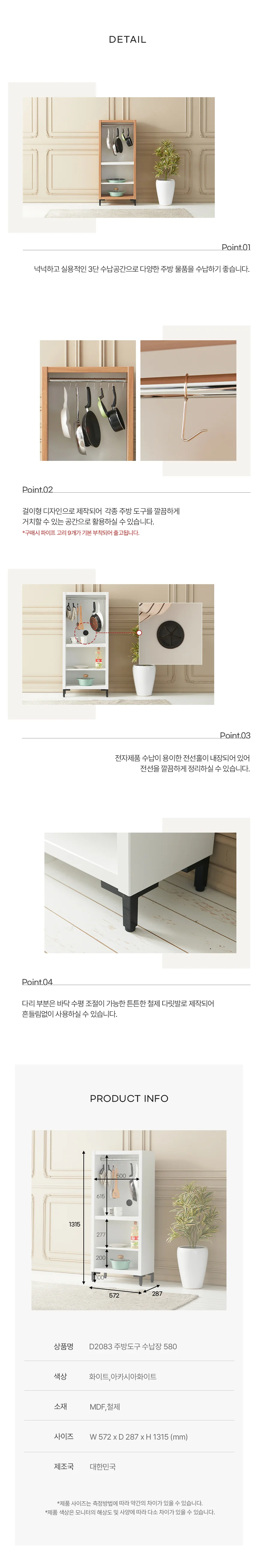 디포랙 주방도구 수납장 580 상세4