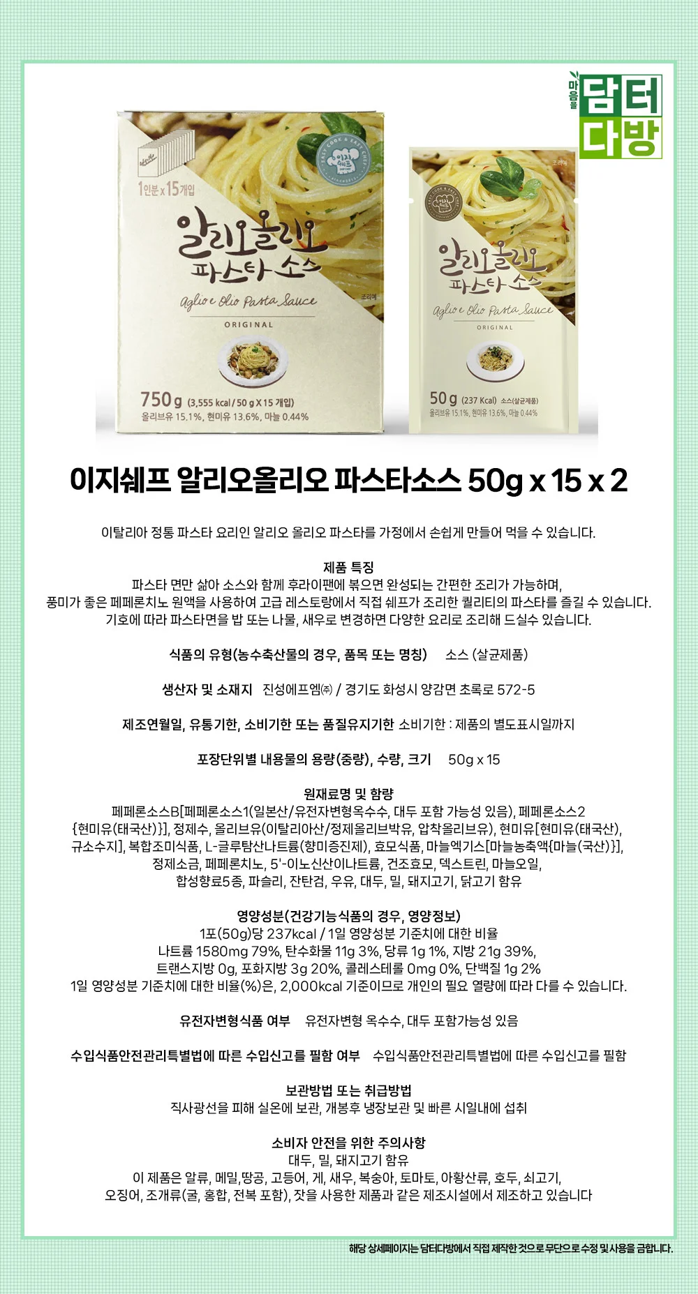 이지쉐프 알리오올리오 파스타소스 50g x 15 x 2 상세1