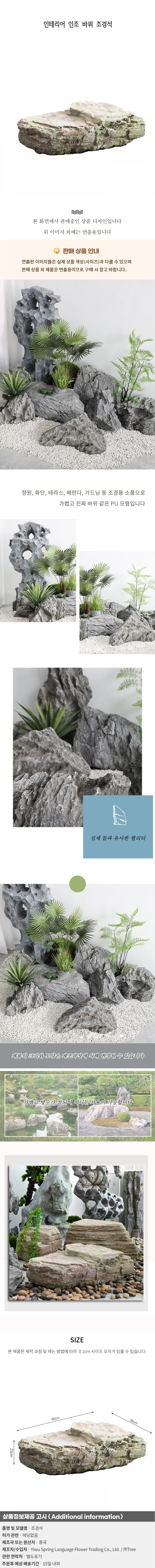 인테리어 인조 바위 조경석K 상세1