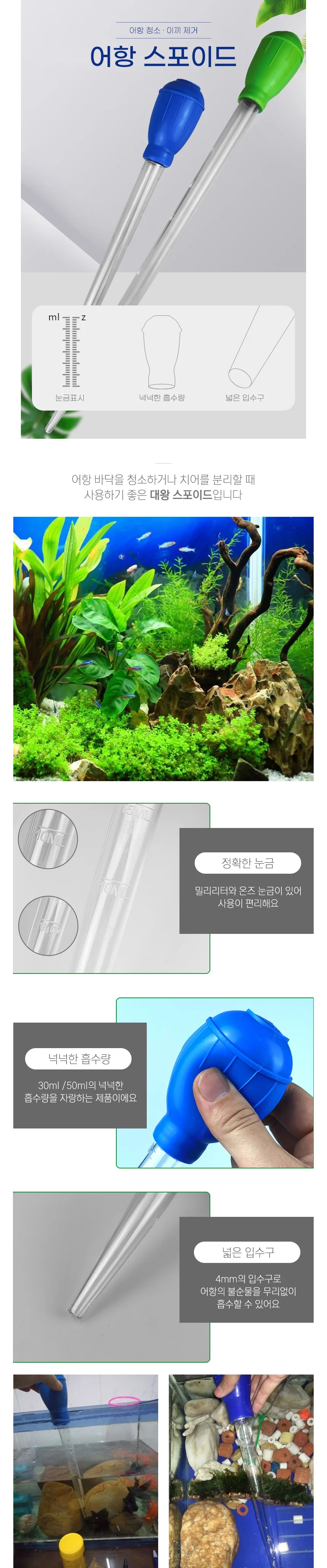 어항 스포이드 30ml 50ml 청소 집똥기 구피 치어 분리 상세1