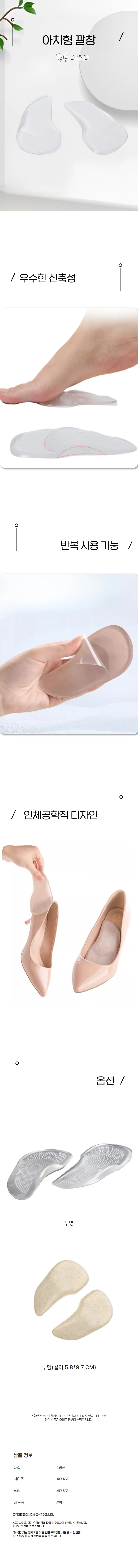 투명 아치 패드 여성 하이힐 발관리 풋케어 보호 관리 상세1