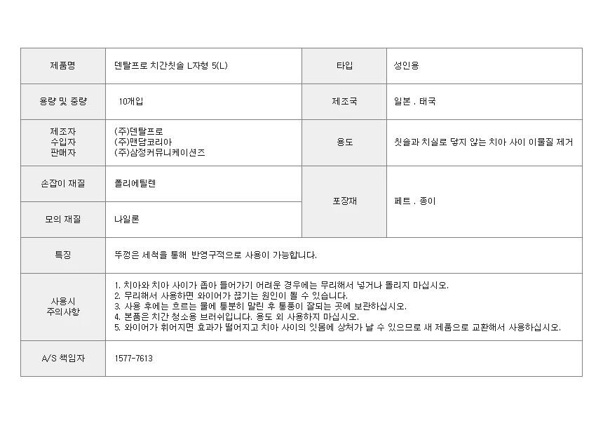 덴탈 프로 치간 칫솔 L형 10P 사이즈 5(L) 상세3