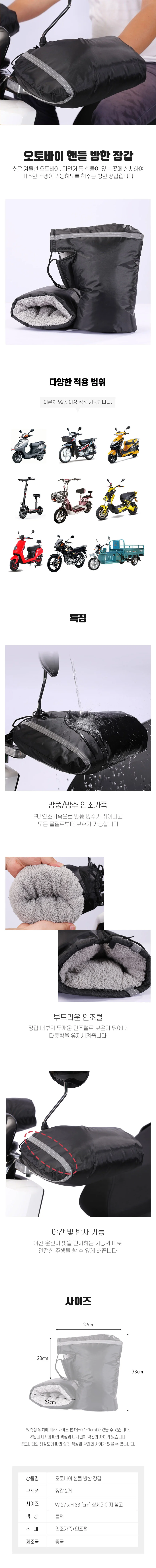 오토바이 기모 방한 핸들 커버 토시 장갑 DD-11428 상세2