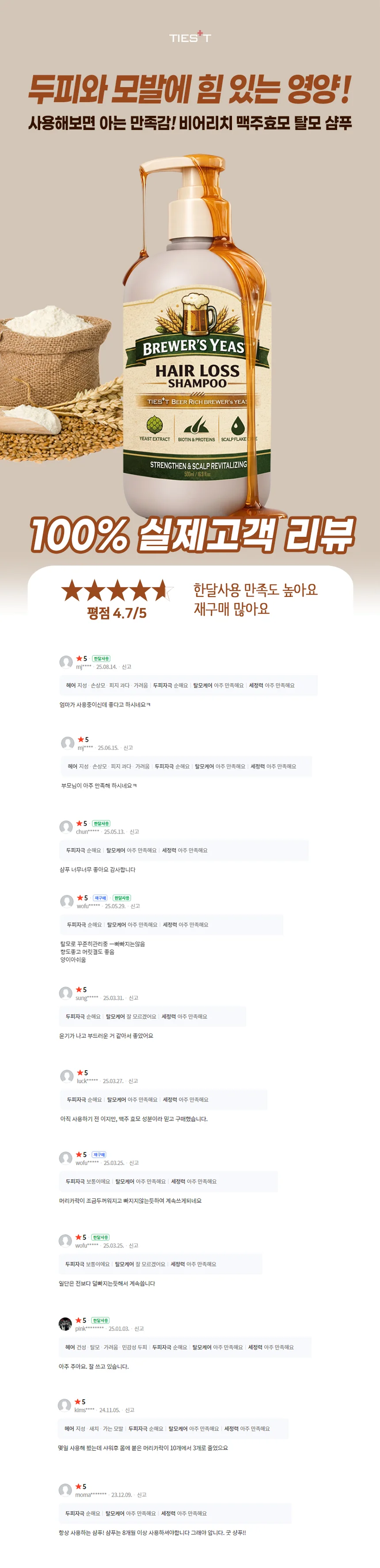 샴푸 탈모 맥주효모 티에스트 비어리치 500ml 상세1