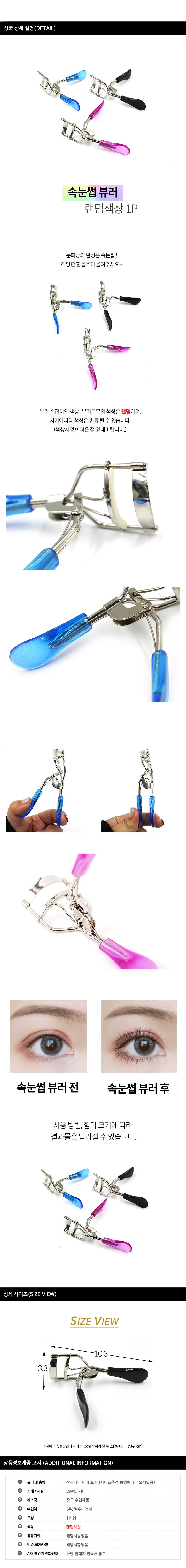 속눈썹 뷰러 상세2