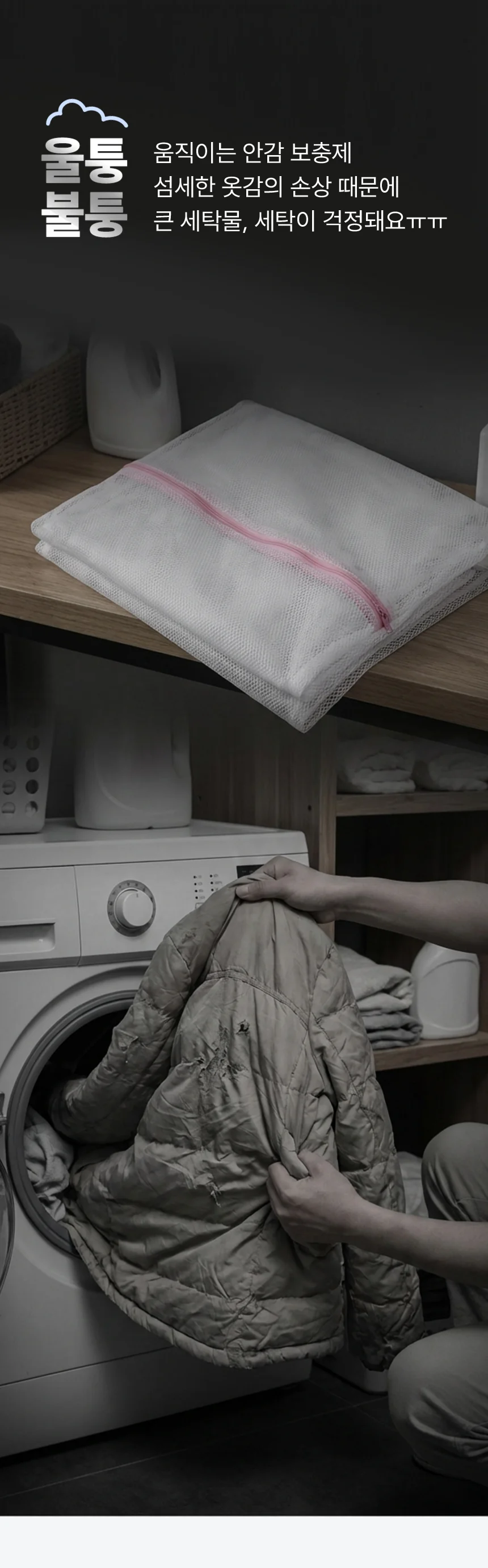 패딩 세탁망 이불 대형 압축 빨래망 롱패딩 니트 상세2