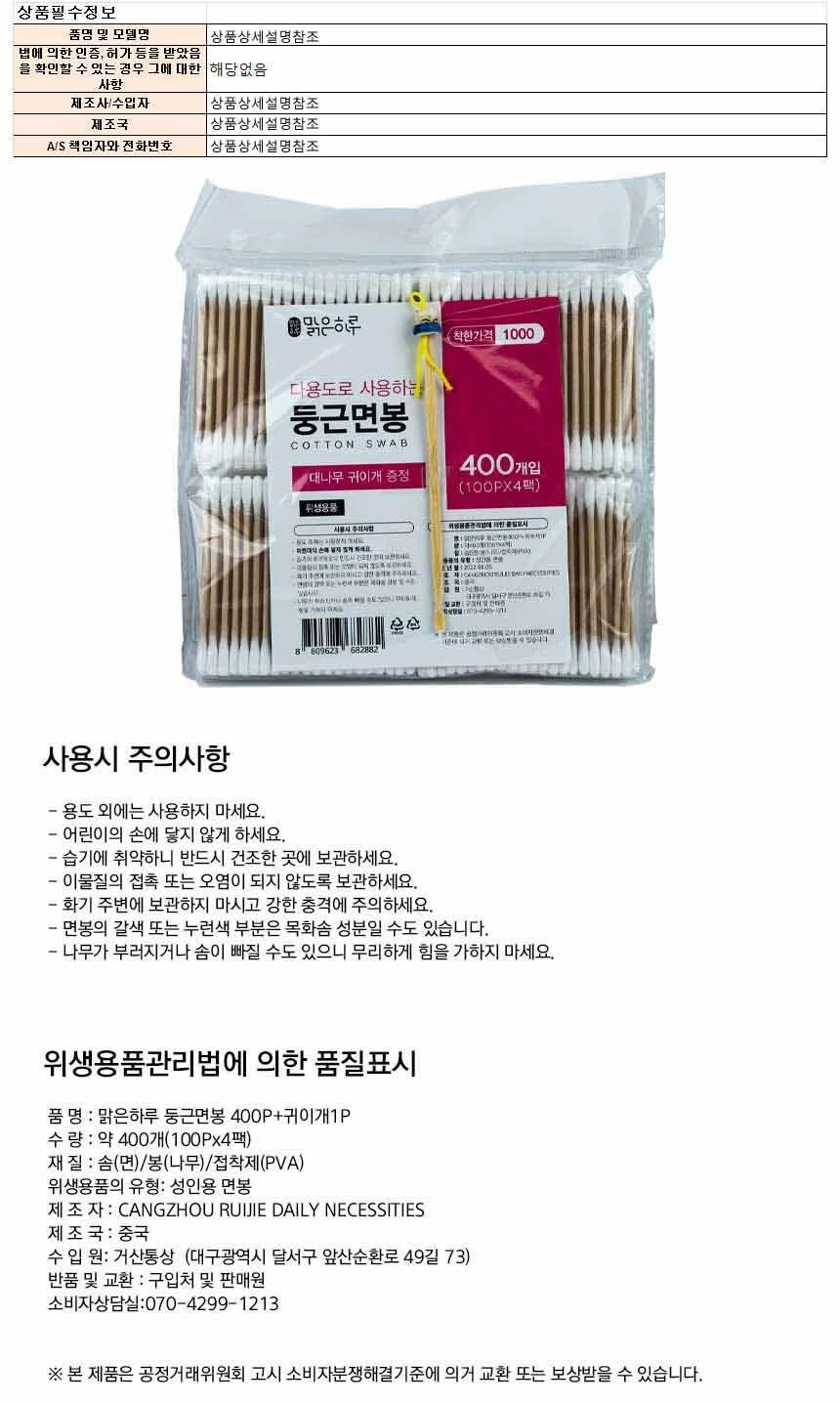 맑은하루 둥근면봉 400개입+귀이개1P x 5개 상세1