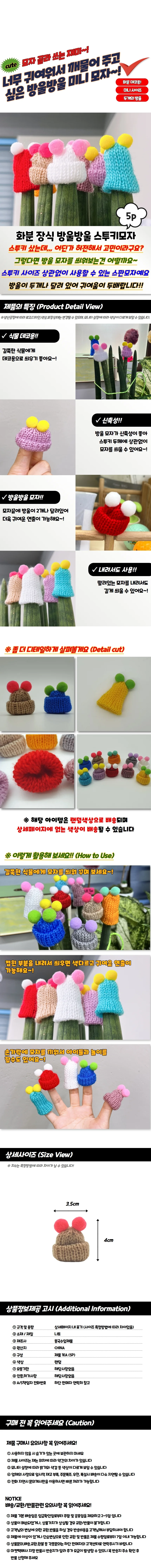 화분 장식 방울방울 스투키 모자 5P 꾸미기 데코 상세1