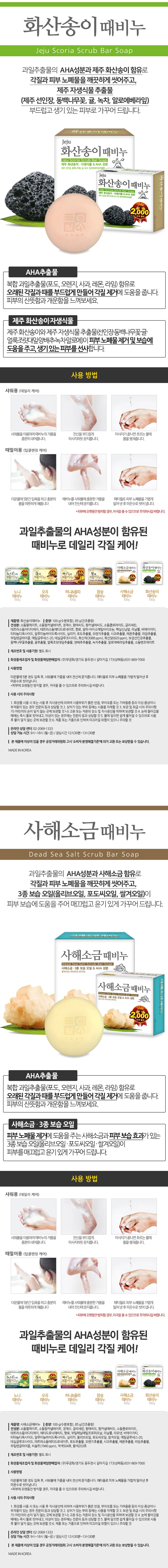 사해소금 때비누 100g 때필링 때밀이비누 각질제거비누 상세1