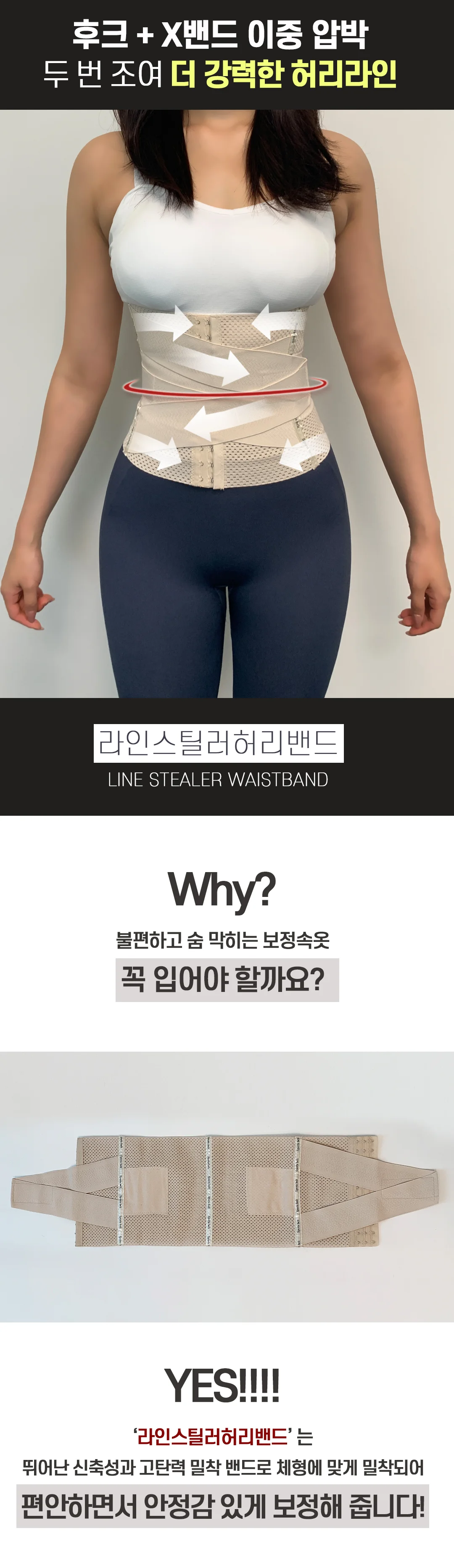 라인스틸러허리밴드 뱃살 보정속옷 복대 압박 이너 상세1