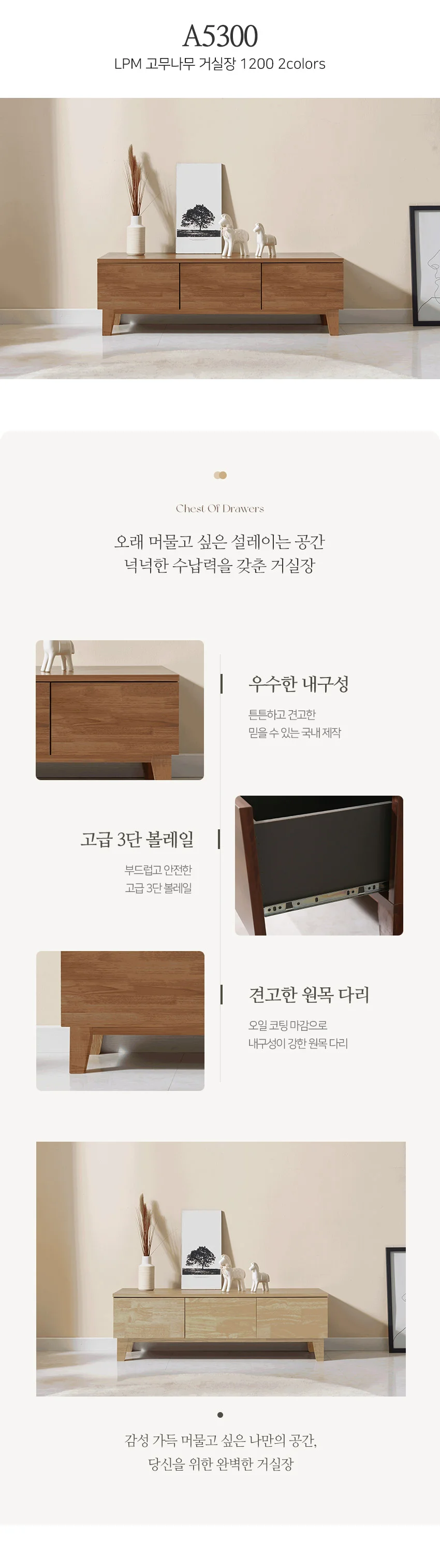 빅피처가구 LPM 브래셔 고무나무원목 1200 거실장 (착불) 상세3