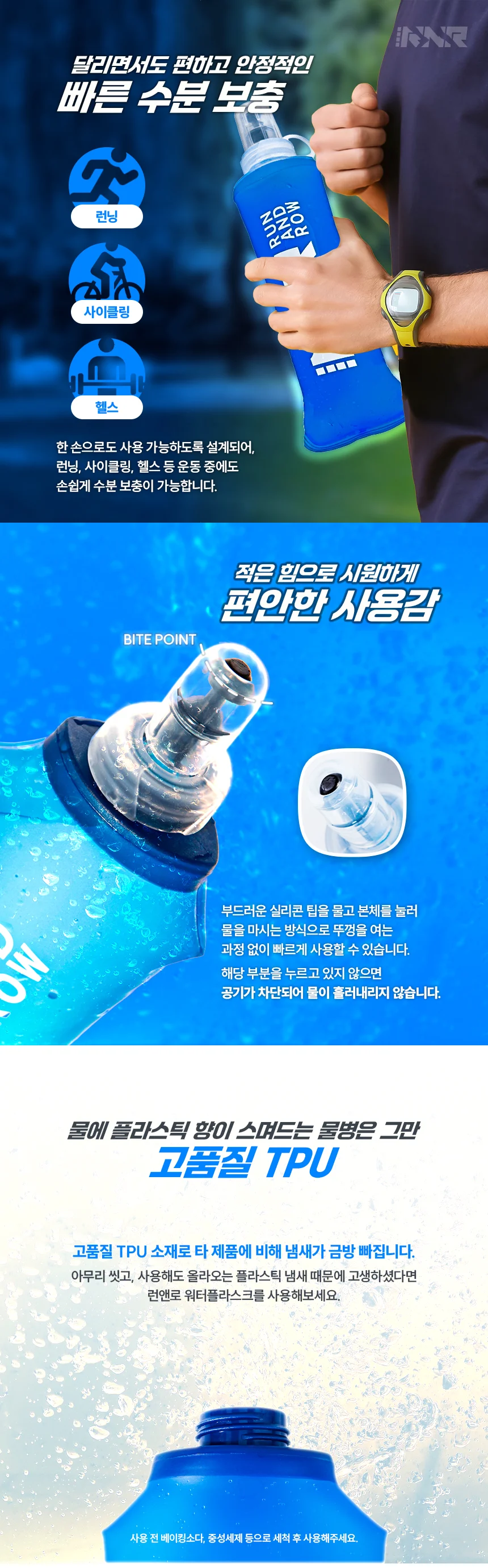 런앤로 소프트 플라스크 등산 런닝 물병 물통 250ml 상세3